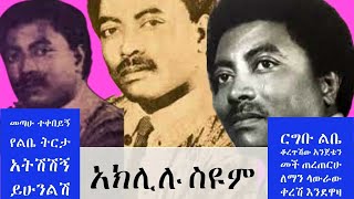 aklilu seyoum music full album [upl. by Aulea486]