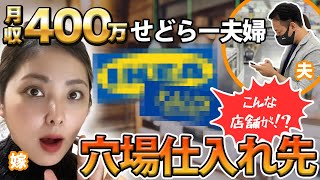 【誰にも知られていない】店舗せどりのおすすめ仕入れ先15選を完全網羅！ [upl. by Aivatnahs]