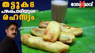 ആരും പറയാത്ത രഹസ്യം 😎  Pazham Pori Kerala Style  Thattukada Style Banana Fry Banana Fritters [upl. by Navap]