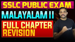 SSLC Public Exam Malayalam II  Full Chapter Summary  Eduport [upl. by Ebanreb117]