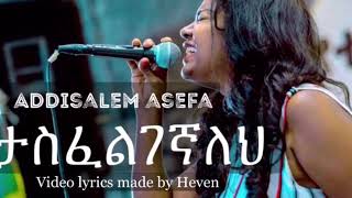 Addisalem Assefa  mezmurታስፈልገኛለህ  New Ethiopian Gospel Song 2020 [upl. by Suoirrad]