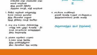 Salemin raja sangeyin raja சாலேமின் ராசா Tamil Christian Keerthanaigal 12 Lyrics [upl. by Murat669]