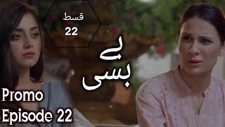 Bebasi episode 22 teaser hum tv drama  hum tv drama bebasi epi22 teaser review [upl. by Cardie]