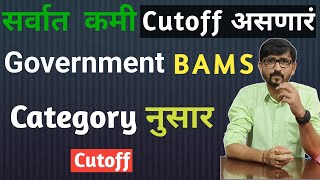 Low cutoff bams government college [upl. by Ibur48]