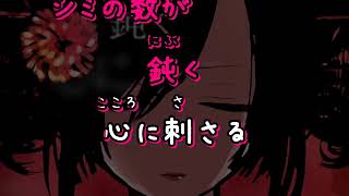 【ニコカラ】 吉原ラメント 【OFFvocal】 [upl. by Evyn170]