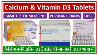 Calcium amp Vitamin D3 Tablet Use Dose Side effect कैल्सियमविटामिन D3 टैबलेट की जानकारी सरल भाषामें [upl. by Aidua]