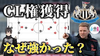 ニューカッスルの強み・弱点徹底解説【サッカー 戦術】 [upl. by Butta]