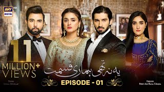 Yeh Na Thi Hamari Qismat Episode 1 Subtitle Eng  24th January 2022  ARY Digital [upl. by Patricia501]