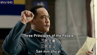 Three Principles of the People 三民主義  National Anthem of the Republic of China [upl. by Dame]