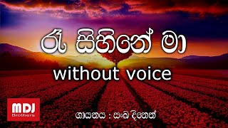 Ra Sihine Ma Karaoke without voice  Sanka Dineth රෑ සිහිනේ මා [upl. by Acisej]