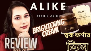 Alike Kojic Acid Brightening Cream Reviewত্বক ফর্সা করার ক্রিম [upl. by Airetnohs701]