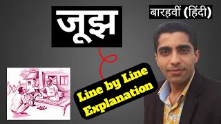 Jujh Class 12 Hindi Line by Line Explanation  Jujh Class 12 Hindi  Class 12 Hindi Jujh [upl. by Kadner804]