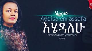 Ehedalehu by Addisalem Assefa እሄዳለሁ [upl. by Ylrae]