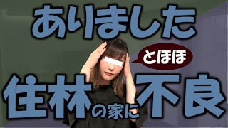 【住友林業】不具合・不良を9つご紹介！その対応はいかに！【注文住宅後悔失敗家づくりマイホーム】 [upl. by Lahcym]