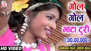 गोफेलाल गेंदलेCHHATTISGARHI SONGगोल गोल भाटा टुरीNEW HIT CG LOK GEET HD VIDEO 2017AVM 9301523929 [upl. by Arne]