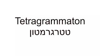 Tetragrammaton  Frequency [upl. by Attenrad3]