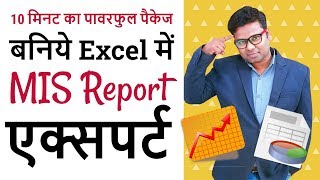 MIS Report in Excel for Beginners  बनिये Excel MIS Report Expert  How to Make MIS Reports [upl. by Ventura]