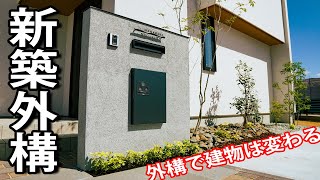 おしゃれなお家を更におしゃれに見せる方法【住友林業の新築外構工事】 [upl. by Margaretha]