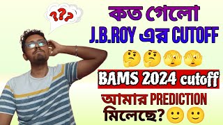 কত নম্বরে পাওয়া গেলো JBRoy🤔WEST BENGAL BAMS ROUND 1 CUTOFFJB ROY SAMCHBAMS IN WEST BENGAL [upl. by Aroon]