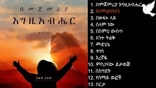 Azeb Hailu  Vol 5 Full Album [upl. by Crellen]