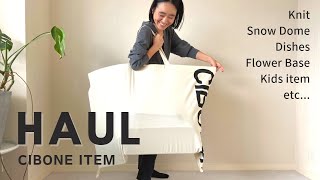 【購入品紹介】スタイリスト金子綾がCIBONEで沢山買い物したのでアイテムを紹介します【HAUL】 [upl. by Pen]