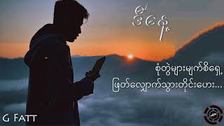 ဒီနေ့  GFatt  Lyrics [upl. by Aseyt212]