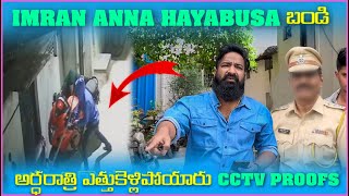 imran Anna Hayabusa బండి అర్ధరాత్రి ఎత్తుకెళ్లిపోయారు  Pareshan Boys1 [upl. by Attennaj]