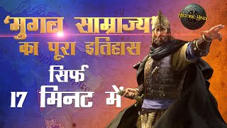 मुग़ल साम्राज्य का पूरा इतिहास सिर्फ 17 मिनट में  Mughal Empire History in Hindi  class 7th history [upl. by Fey]