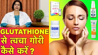 Skin Lightening के लिए ग्लूटाथिओन  Glutathione For Skin Lightening [upl. by Ottinger784]