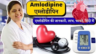 Amlodipine  एम्लोडीपिन की जानकारी हिंदी में  Amlodipine tablets ip 5mg hindi [upl. by Hakaber]