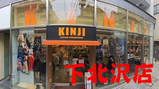 KINJI下北沢店 古着の魅力を発信します！ [upl. by Sioux64]