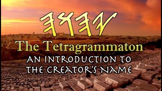 YHWH יהוה The Tetragrammaton An Introduction to the Creators Name [upl. by Bornie]