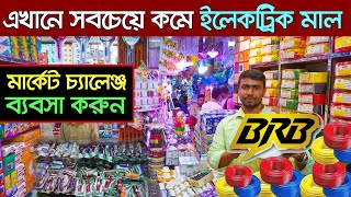 মাত্র ২ হাজার টাকায় ব্যবসার সুযোগ। electric wholesale market dhaka । LED Light wholesale market [upl. by Averir]