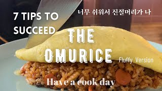 JAPANESE  The Omurice  7 tips that nobody told you How to make a perfect omurice like a pro [upl. by Ecirtam]