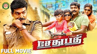 Sethupathi Full Movie  Vijay Sethupathi  Ramya Nambeesan  SU Arunkumar  SPS [upl. by Zul]