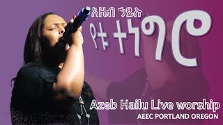 Yetu Tenegro  AZEB HAILU [upl. by Sitra]