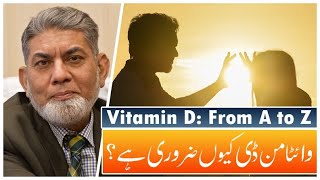 Vitamin D From A to Z  urdu   Professor Dr Javed Iqbal [upl. by Eikcor]